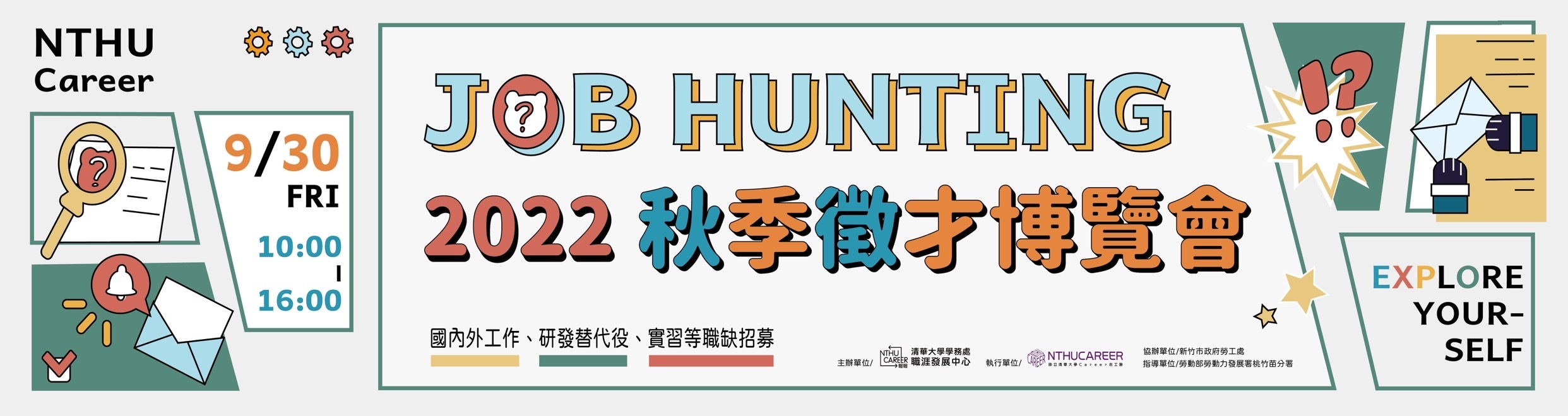 2022Autumn Career Fair